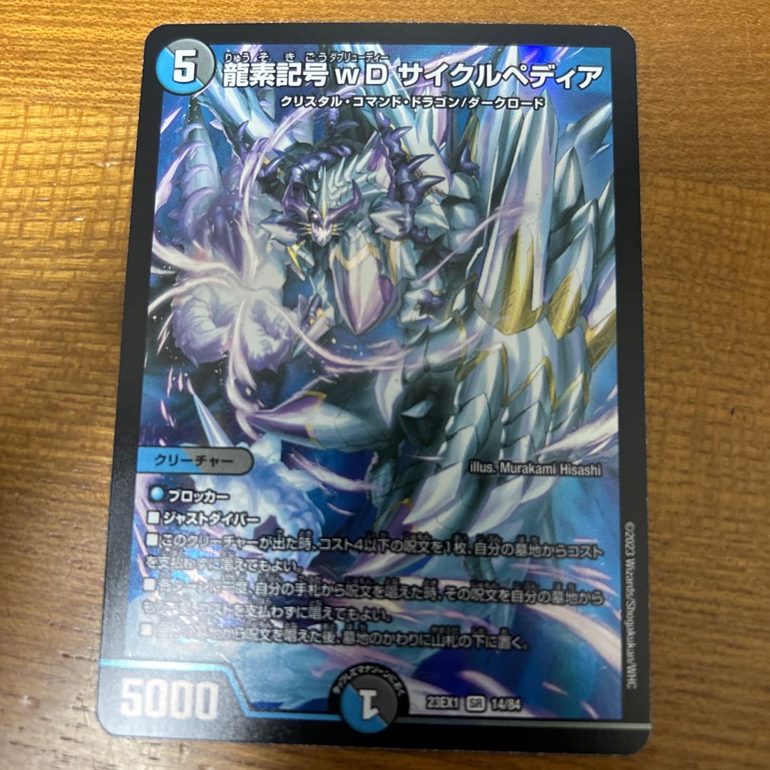 Dragon element symbol wD Cyclepedia SR 14/84