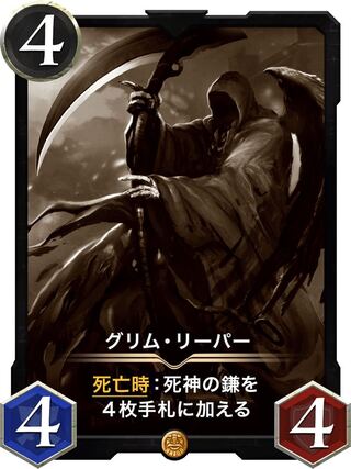 【レプリカ2枚】グリム・リーパー