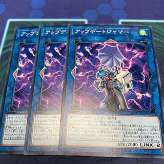 アップデートジャマー　専用