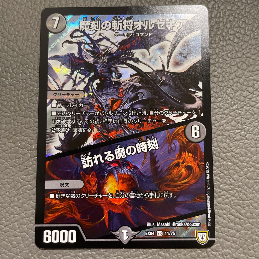 The Time of the Coming of the Devil SR 11/75