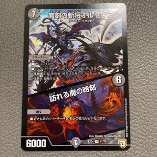 The Time of the Coming of the Devil SR 11/75