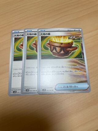 大地の器 U 060/066