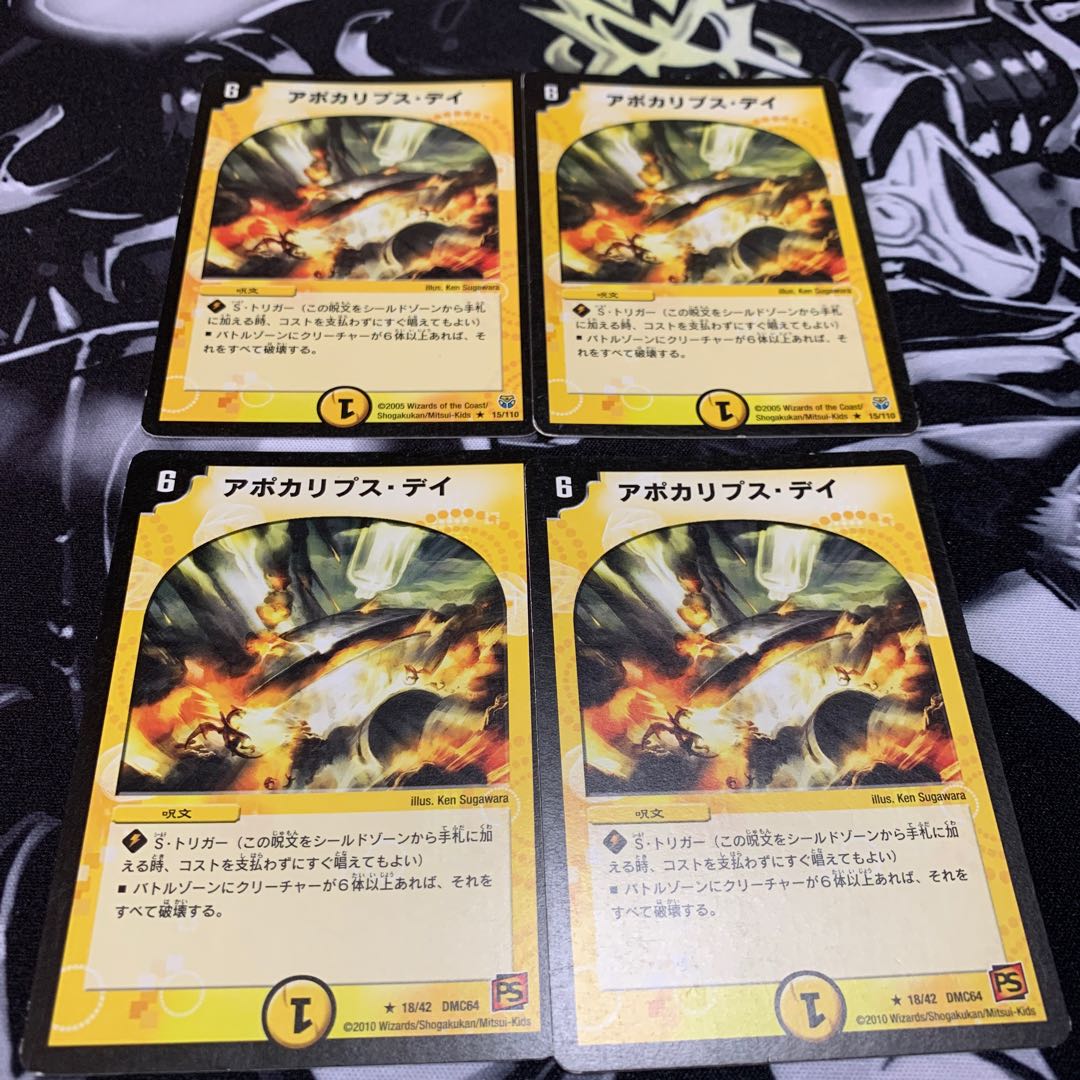 アポカリプス・デイ