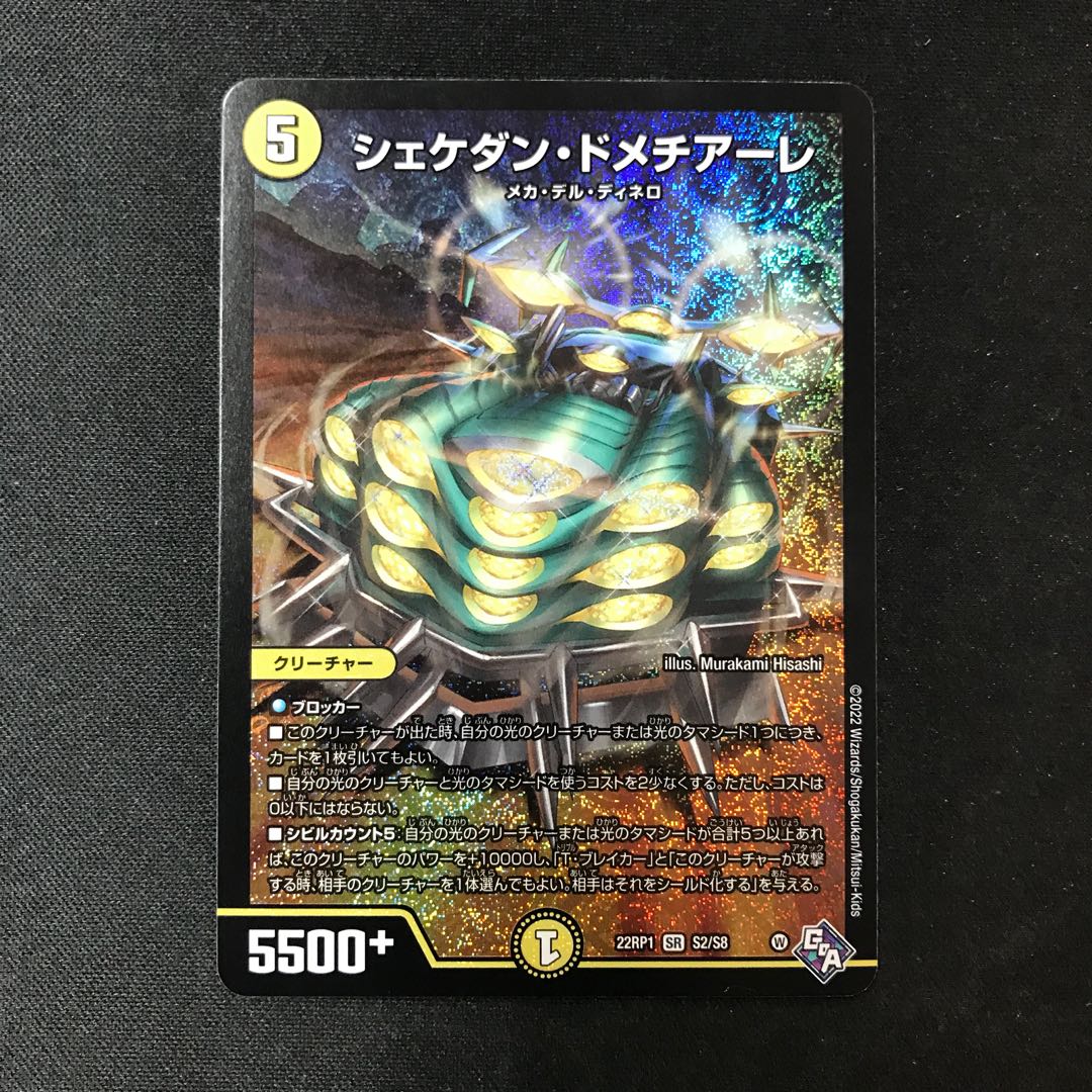 Shekedan Domethiare SR S2/S8