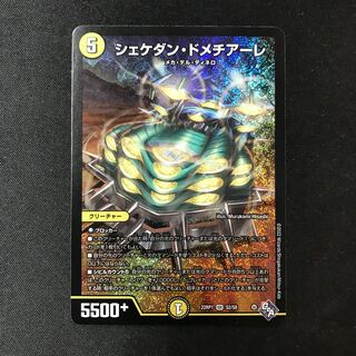 Shekedan Domethiare SR S2/S8