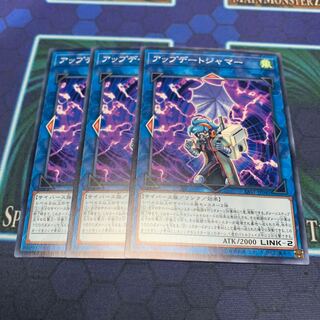 アップデートジャマー