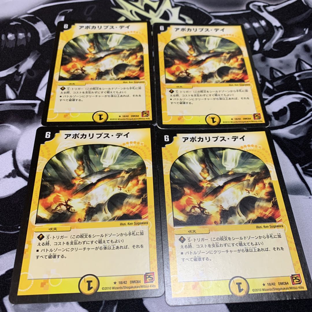 アポカリプス・デイ