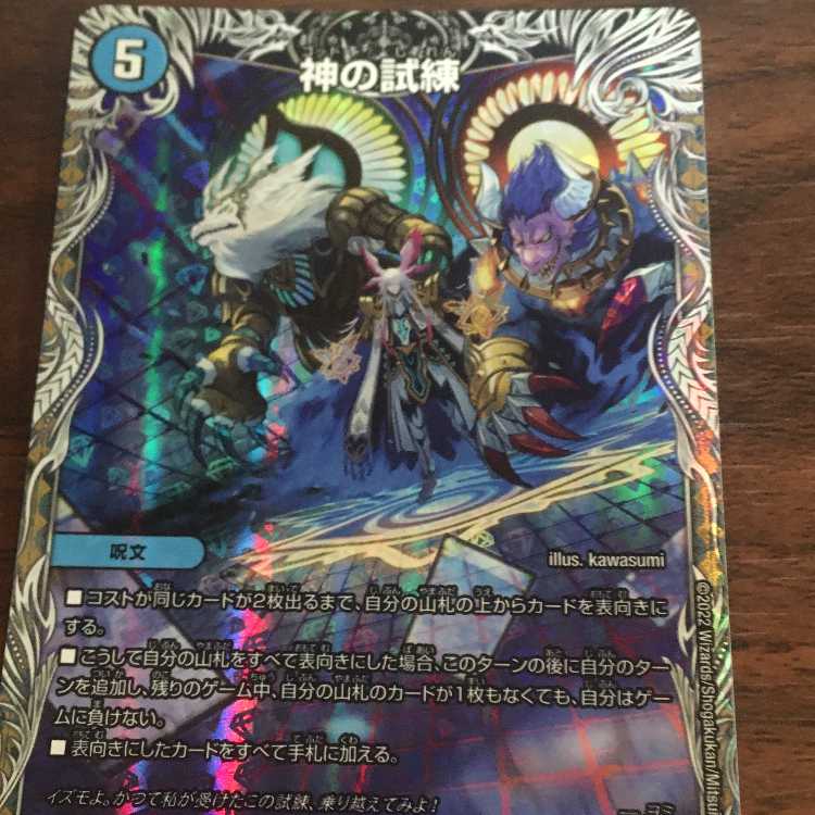 Trial of God (Silver Treasure) VR TR8/TR10