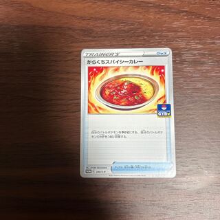 ポケモン - ポケモンカード からくちスパイシーカレー4枚セット ① からくちスパイシーカレー - メルカリ