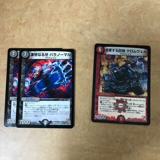 凄惨なる牙 パラノーマル　クロムウェル