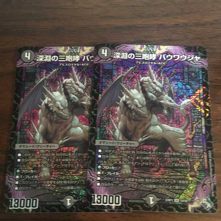 The Three Roars of the Abyss Bauwauja SR S4/S8