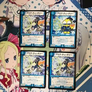 アクア・ティーチャー