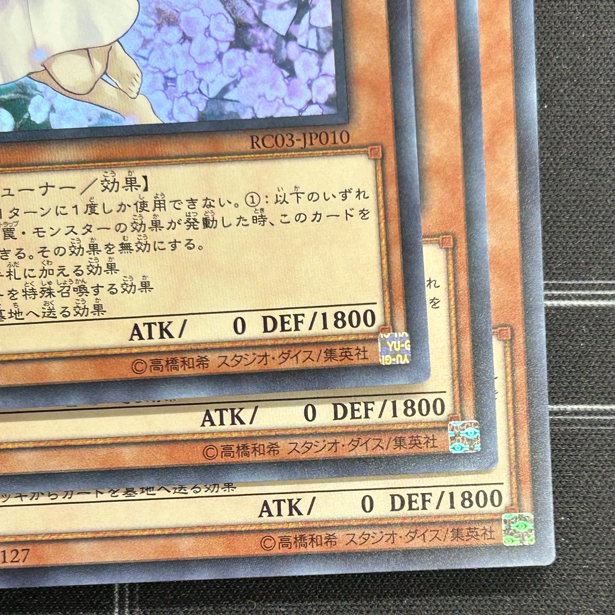 遊戯王OCG 灰流うらら ウルトラレア3枚セット RC03-JP010【37-1107-07M5】