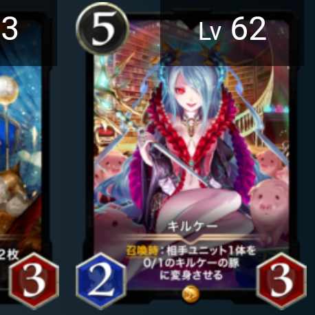 キルケーLv.62