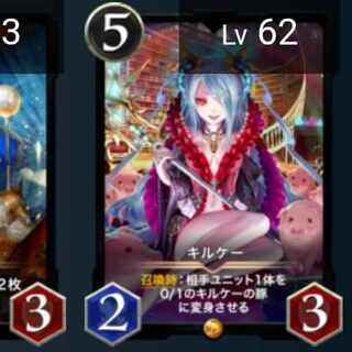 キルケーLv.62