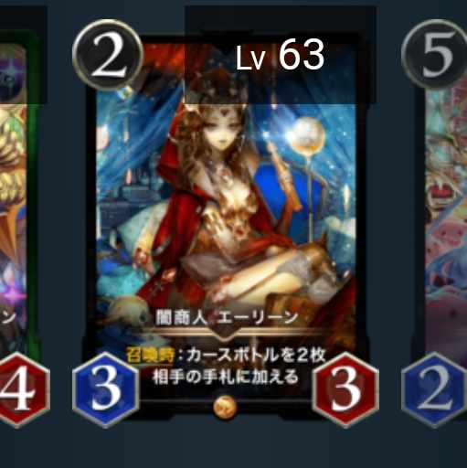 2 Yami Merchant Aerin (no spi)