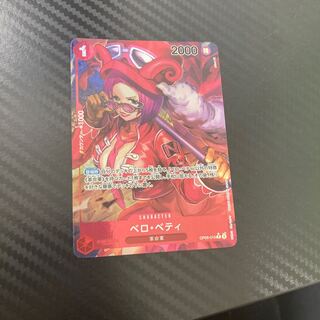 ベロ・ベティ R OP05-015