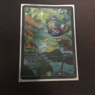 Fairy Re:Life GP Promo