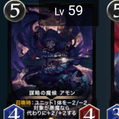 謀略の魔候アモン（スピ無し）