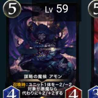 謀略の魔候アモン（スピ無し）