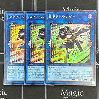 遊戯王OCG S:Pリトルナイト スーパーレア 3枚セット AGOV-JP046【37-1107-10M5】