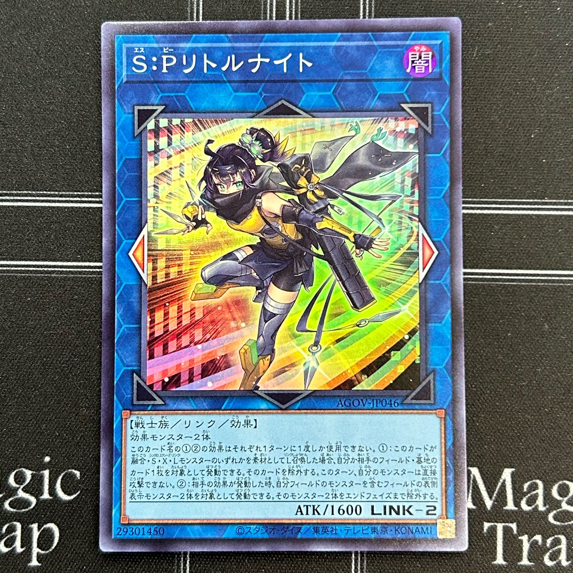 遊戯王OCG S:Pリトルナイト スーパーレア 3枚セット AGOV-JP046【37-1107-10M5】