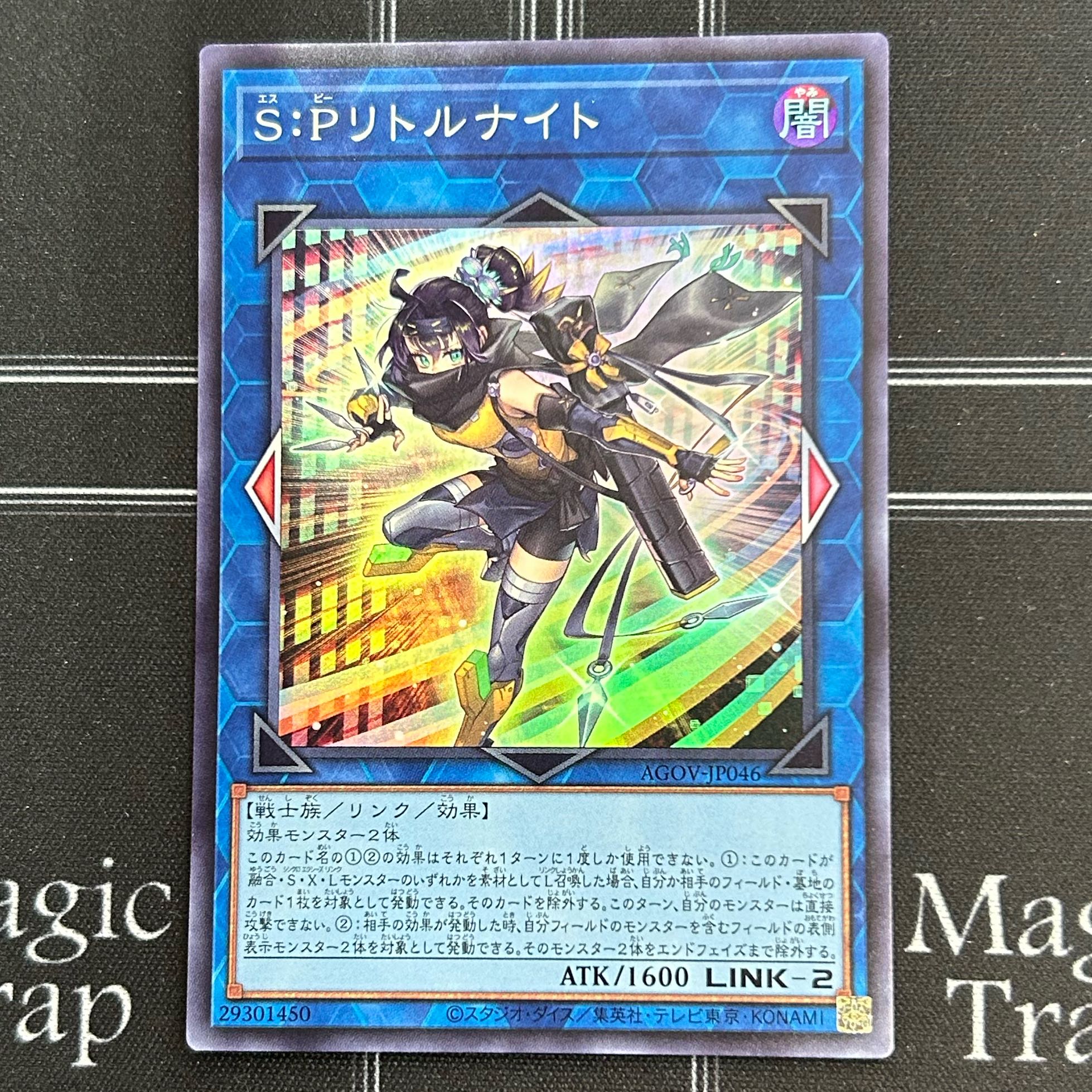 遊戯王OCG S:Pリトルナイト スーパーレア 3枚セット AGOV-JP046【37-1107-10M5】