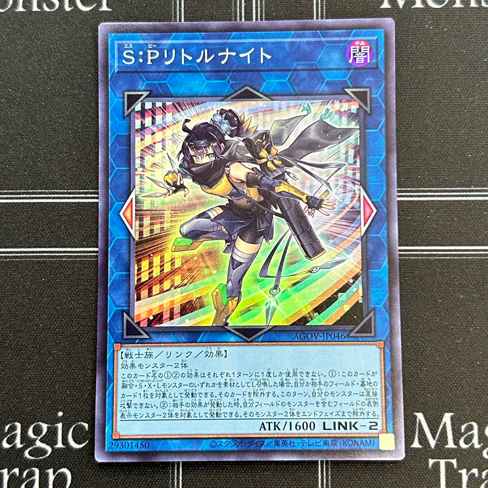 遊戯王OCG S:Pリトルナイト スーパーレア 3枚セット AGOV-JP046【37-1107-10M5】