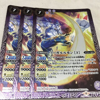 バトスピ　ワーガルルモン ［3］