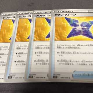 クワッドストーン U 089/098