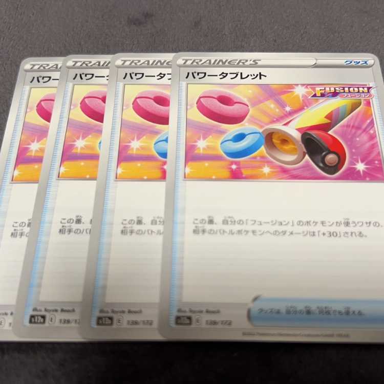 パワータブレット 139/172