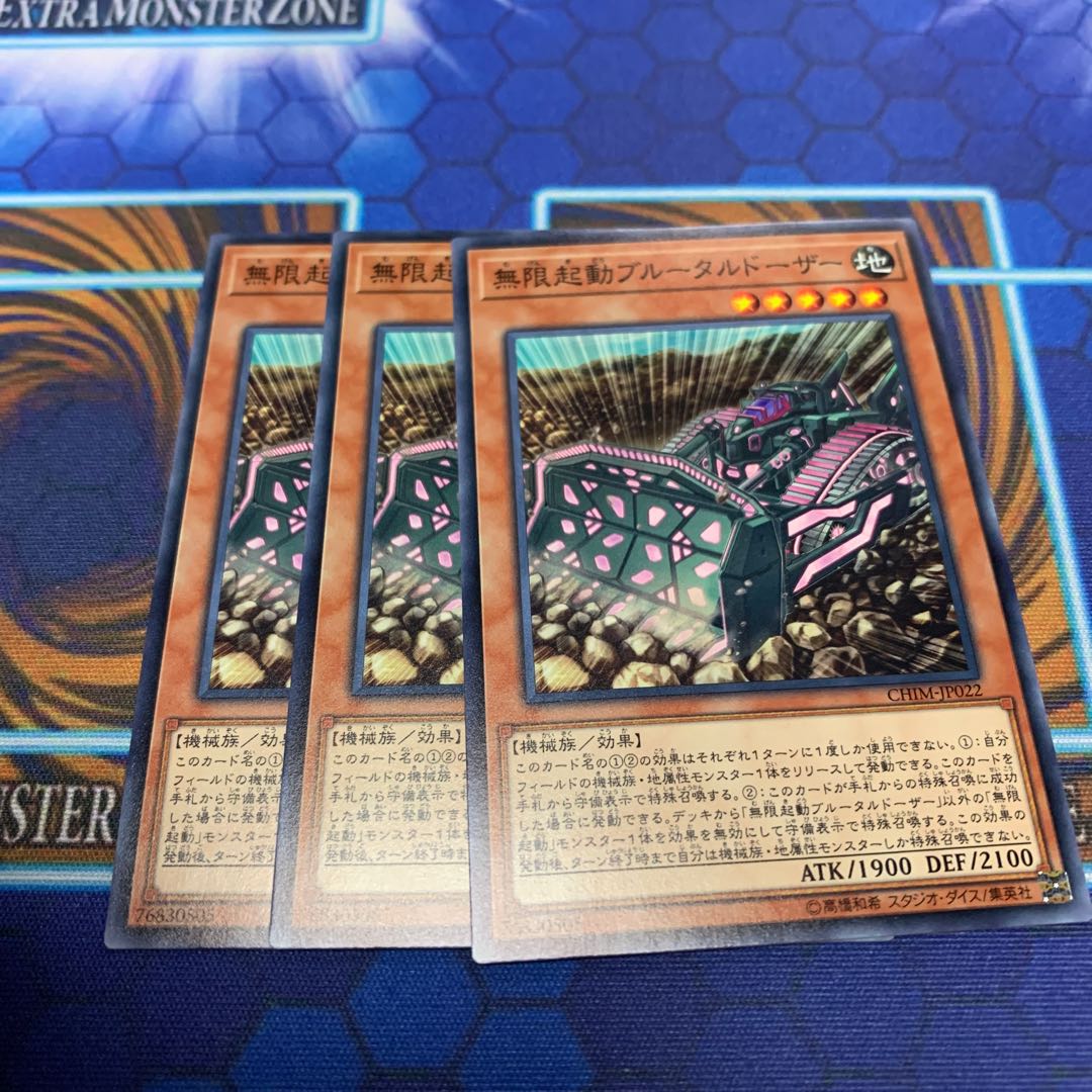 無限起動ブルータルドーザー