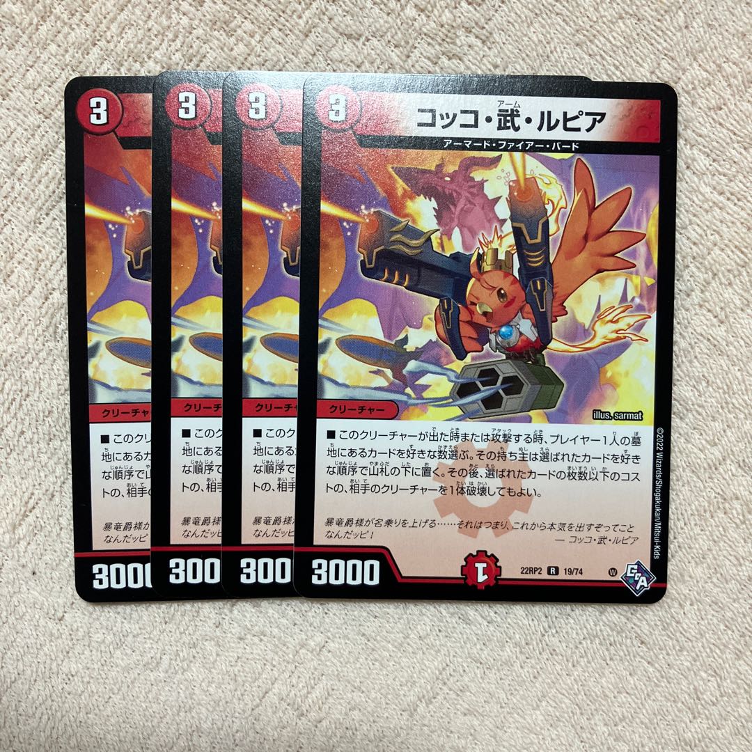 Cocco Bu Lupia R 19/74