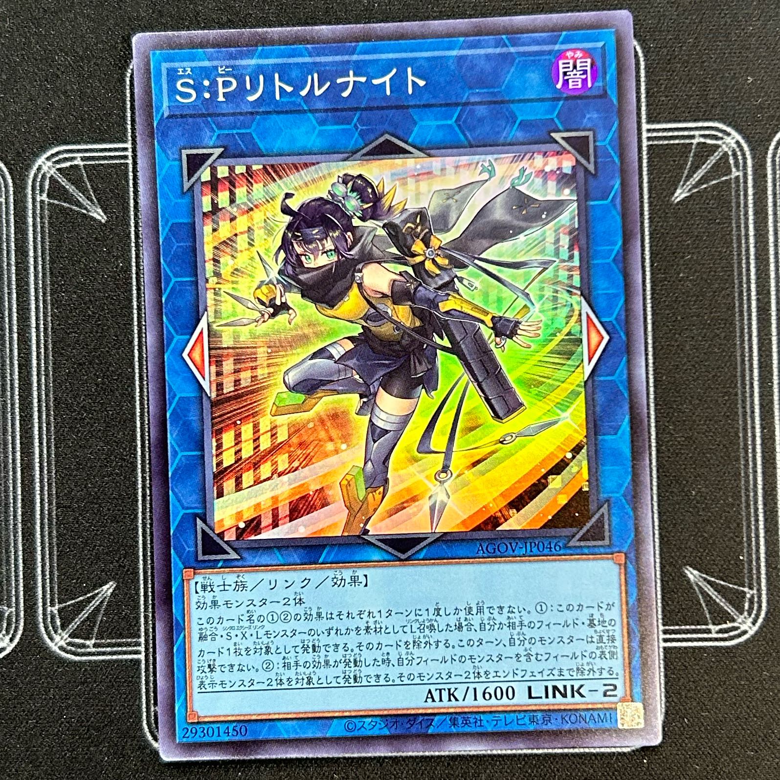 遊戯王OCG S:Pリトルナイト スーパーレア 3枚セット AGOV-JP046【37-1107-12M5】