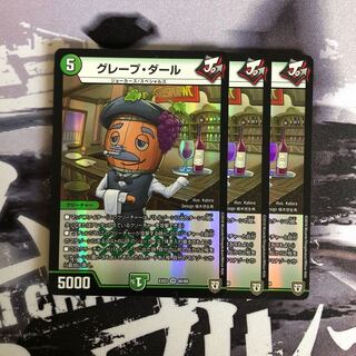 グレープ・ダール