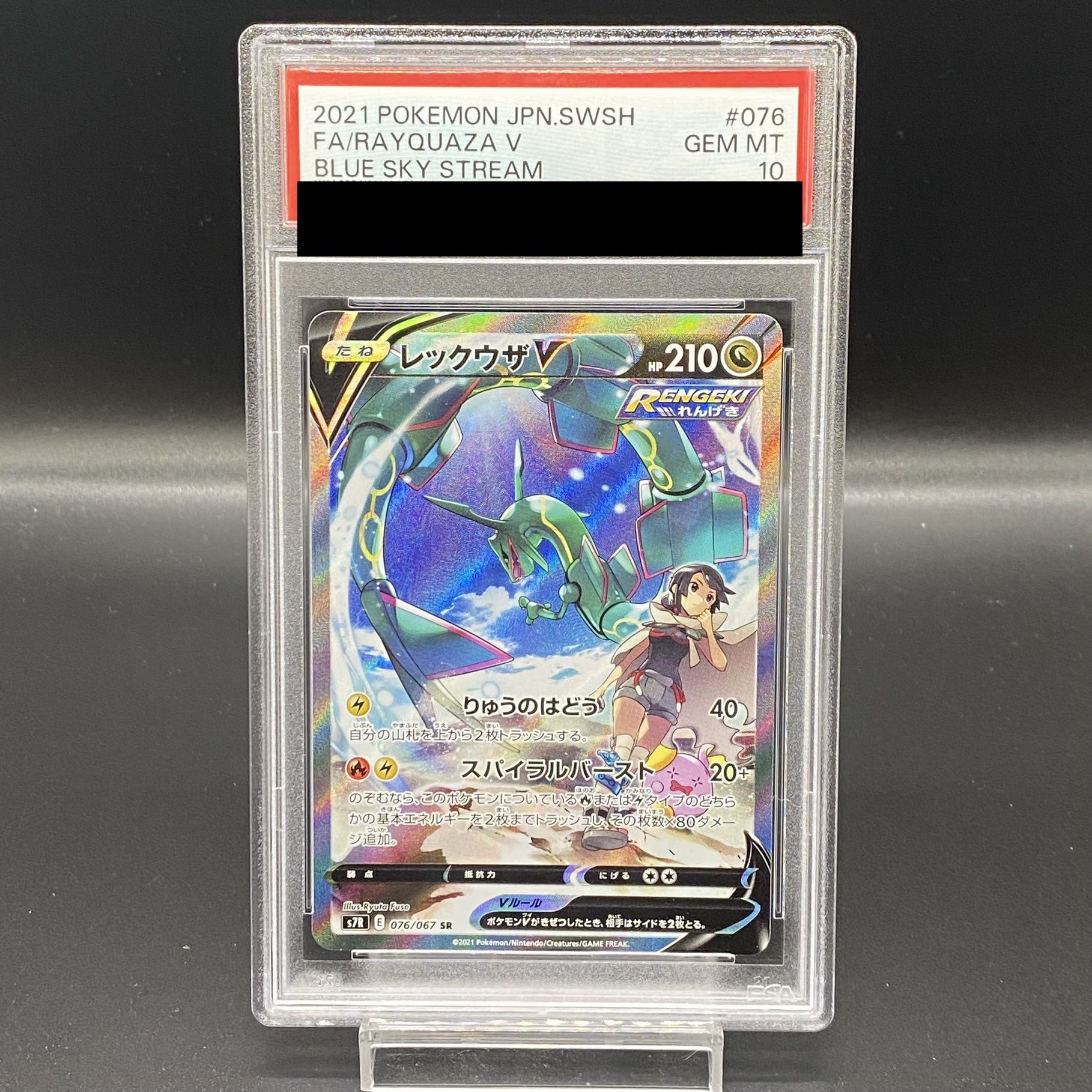 【PSA10】レックウザV SR 076/067