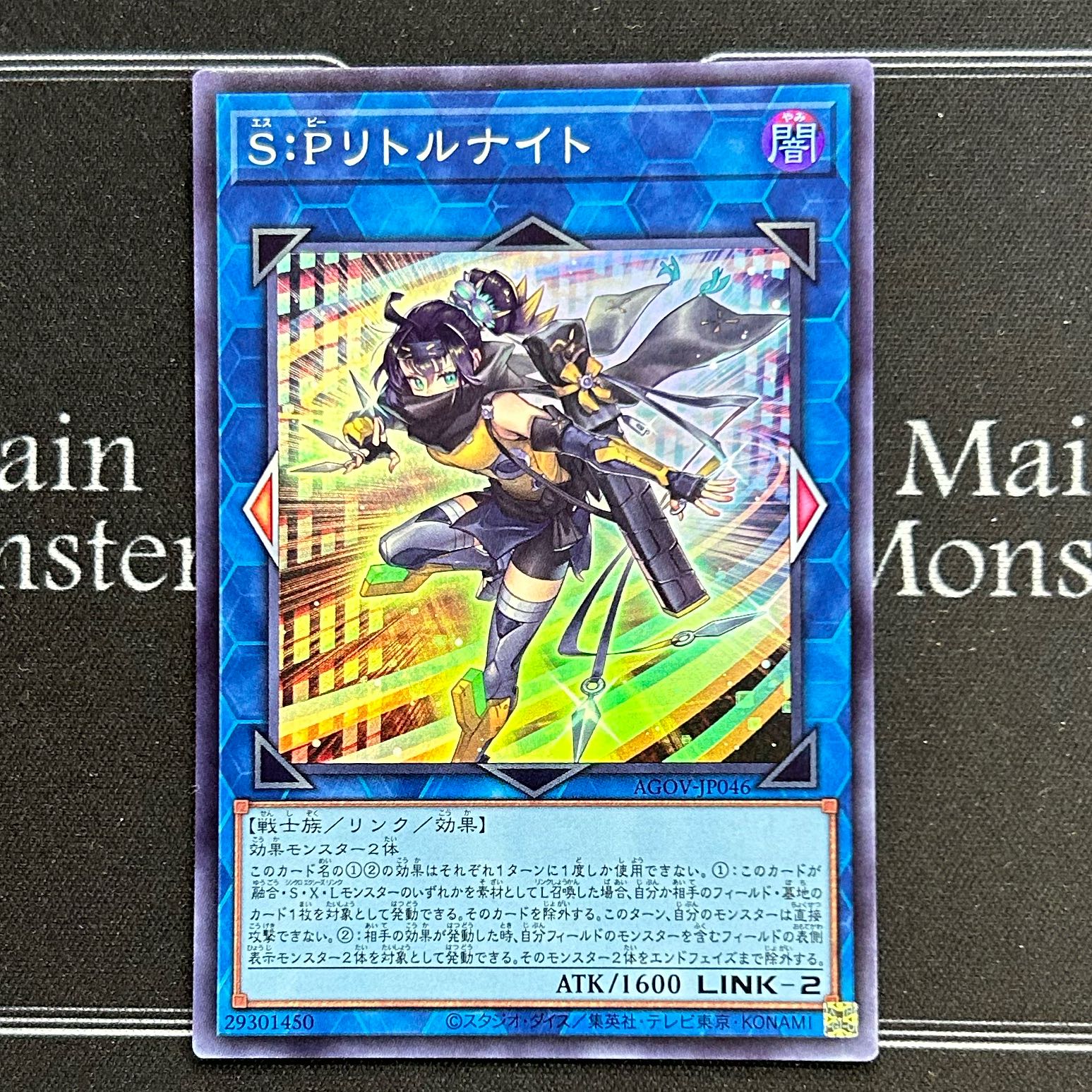 遊戯王OCG S:Pリトルナイト スーパーレア 3枚セット AGOV-JP046【37-1107-13M5】