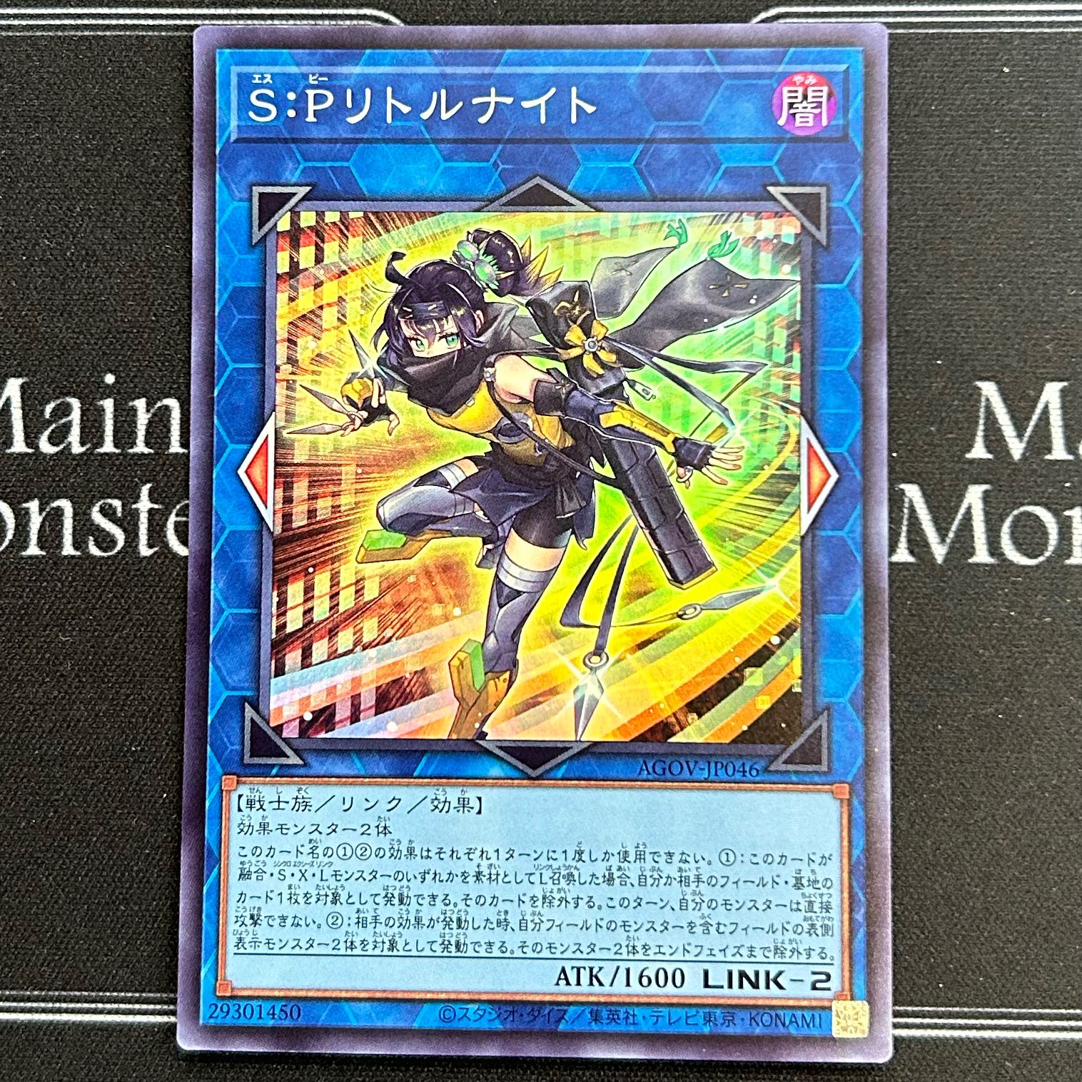 遊戯王OCG S:Pリトルナイト スーパーレア 3枚セット AGOV-JP046【37-1107-13M5】