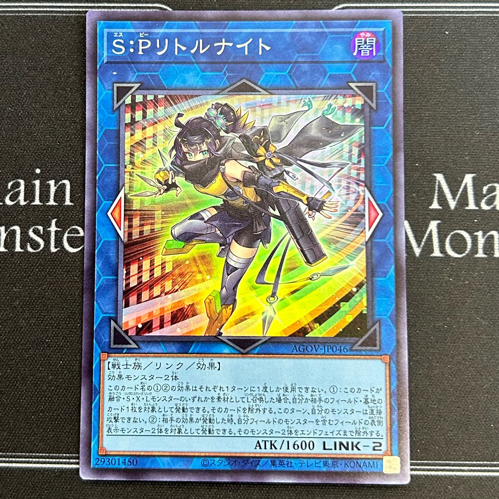 遊戯王OCG S:Pリトルナイト スーパーレア 3枚セット AGOV-JP046【37-1107-13M5】