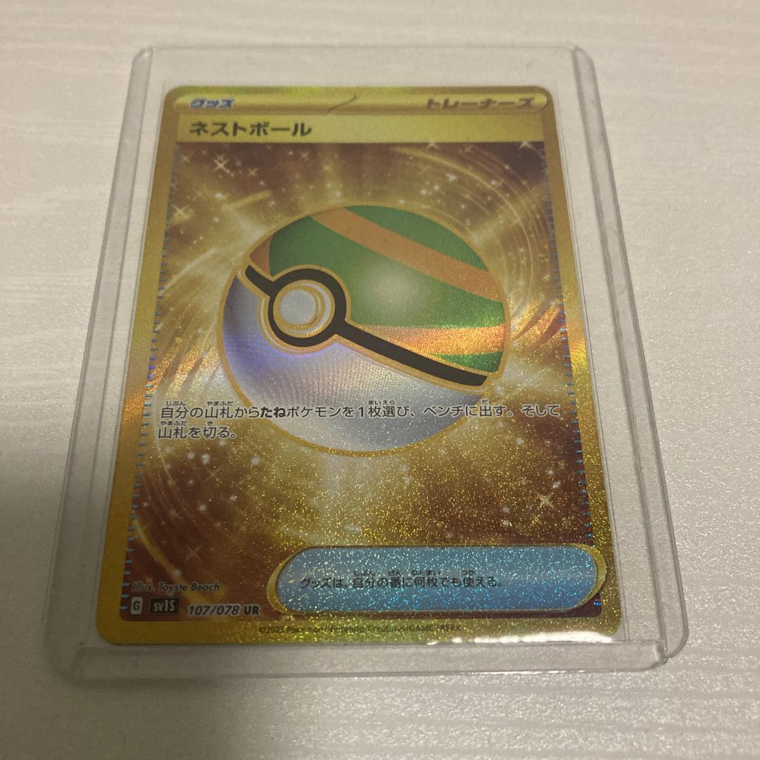 Nest Ball UR 107/078