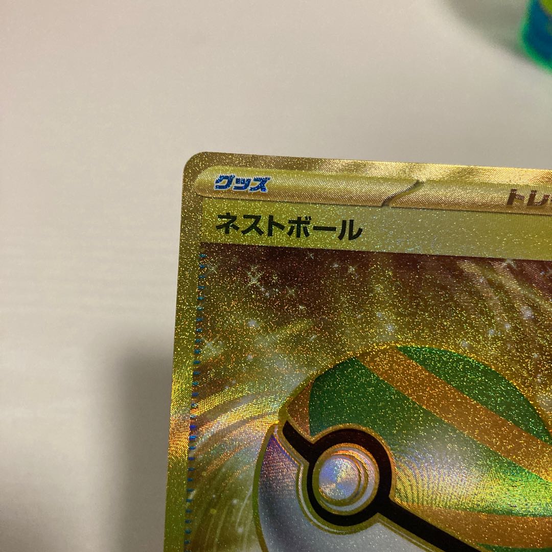 Nest Ball UR 107/078