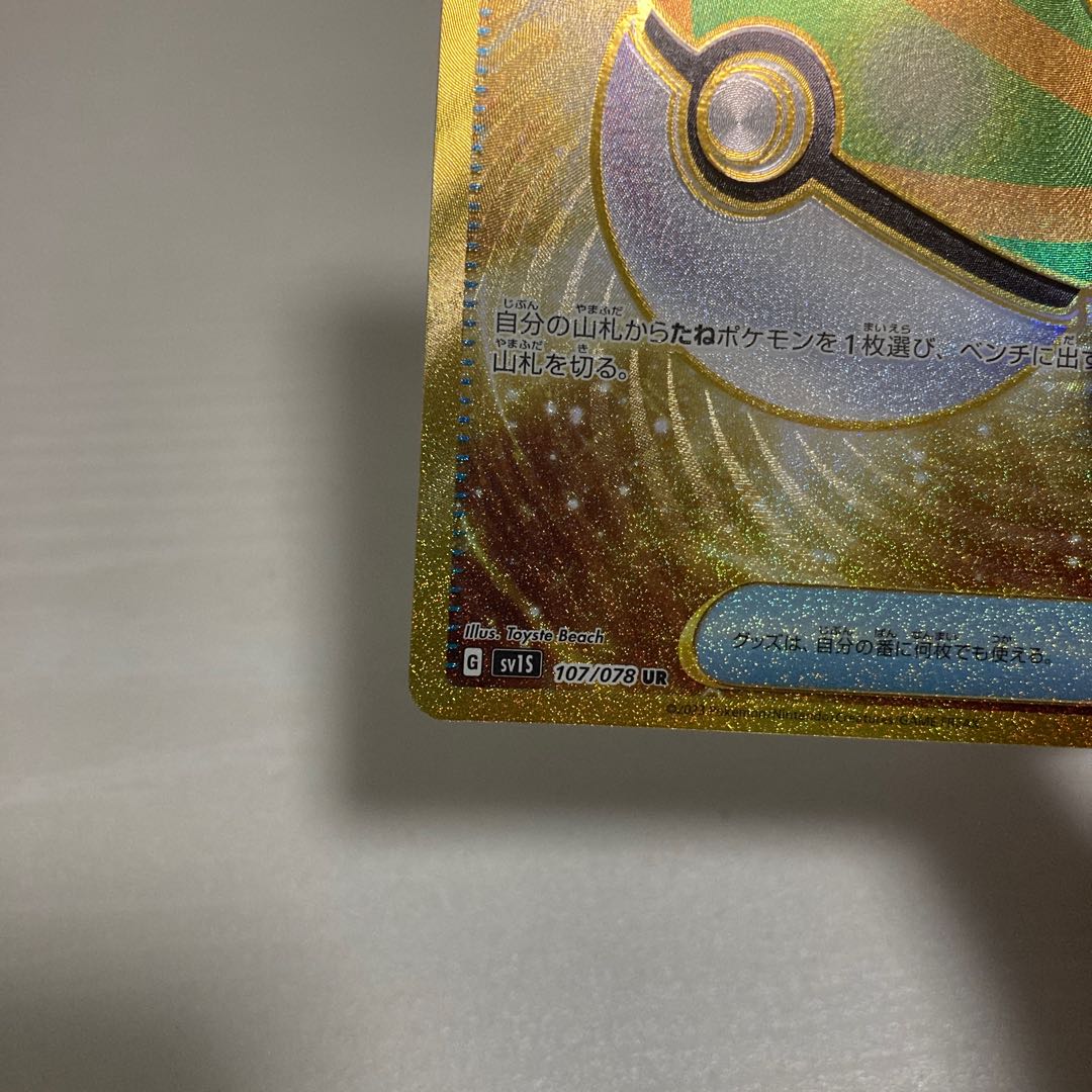 Nest Ball UR 107/078