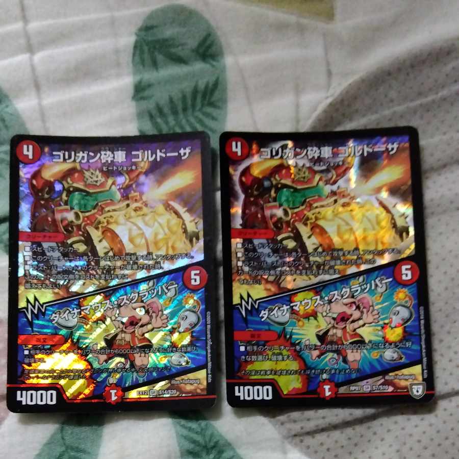 Goligan Crusher Goldoza｜Dynamouth Scrapper SR S14/S20