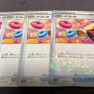 パワータブレット 139/172