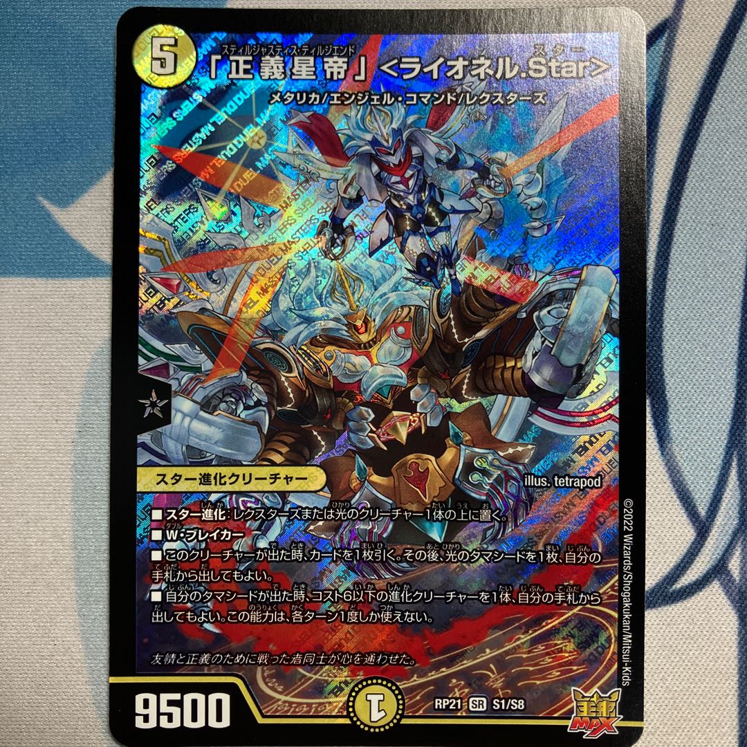 Lionel Star" SR S1/S8