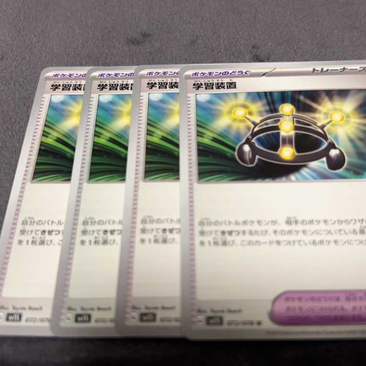 学習装置 U 072/078