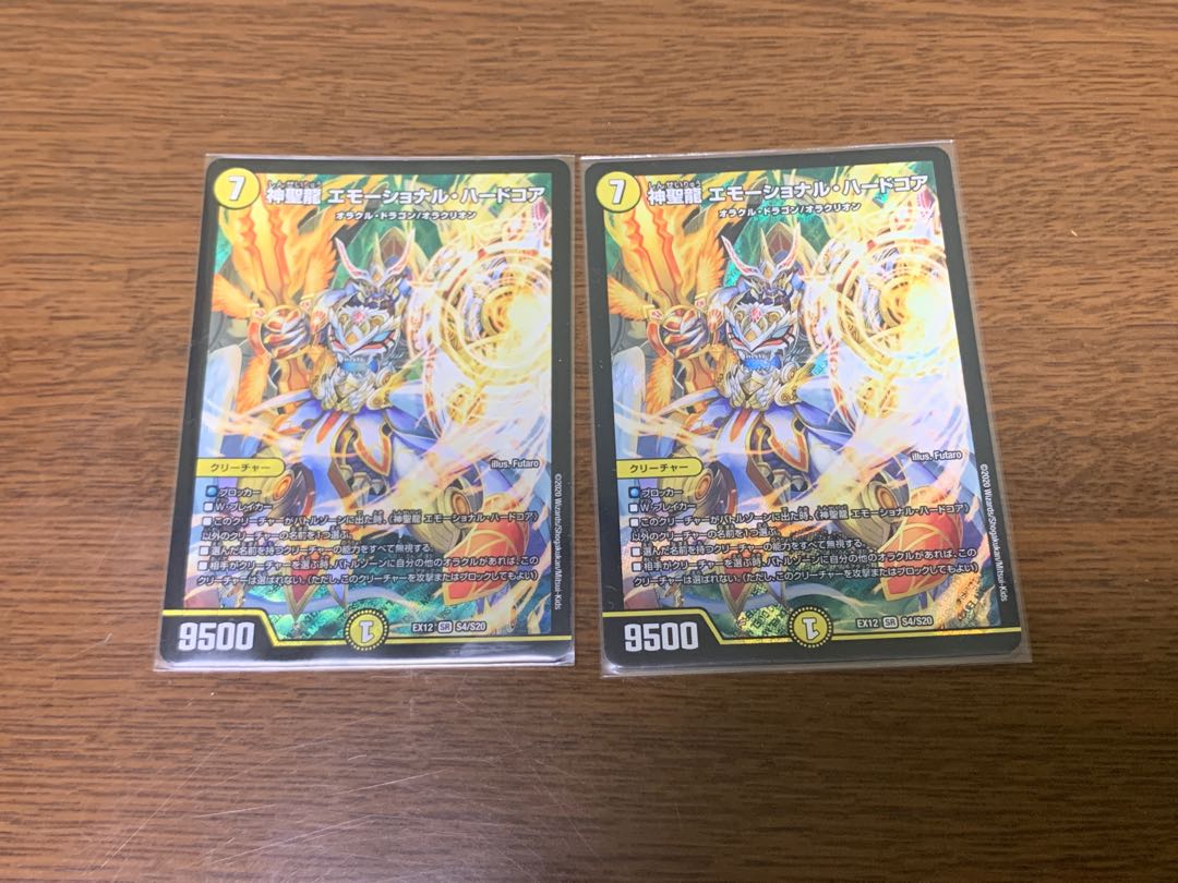 Hallow Dragon Emotional Hardcore SR S4/S20