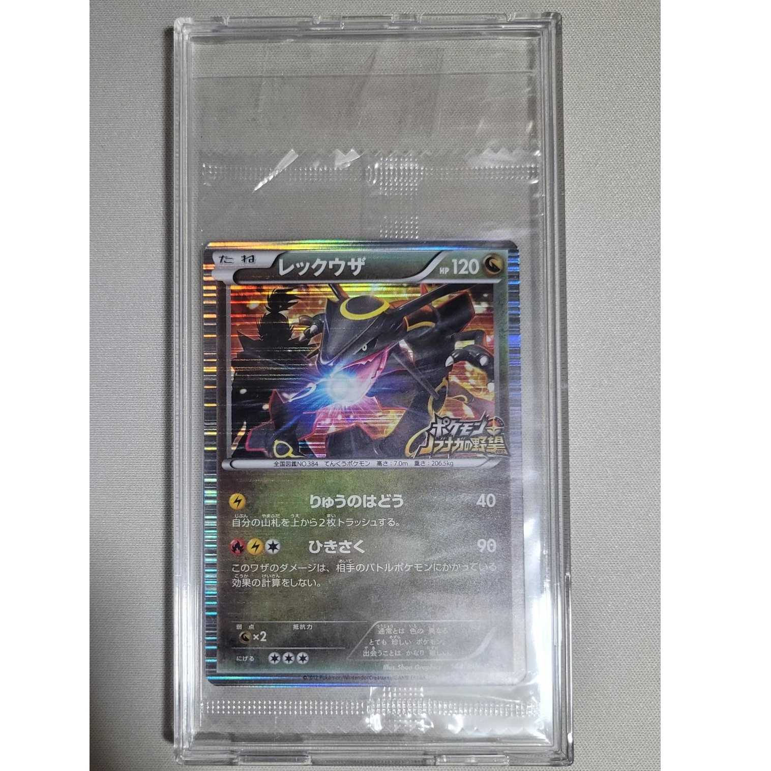 未開封 レックウザ 144/BW-P 「ポケモン+ノブナガの野望」初回限定