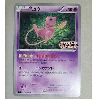 ポケモンカード ミュウ　343/S-P エクストラバトルの日　はじりのきおく　プロモ　
