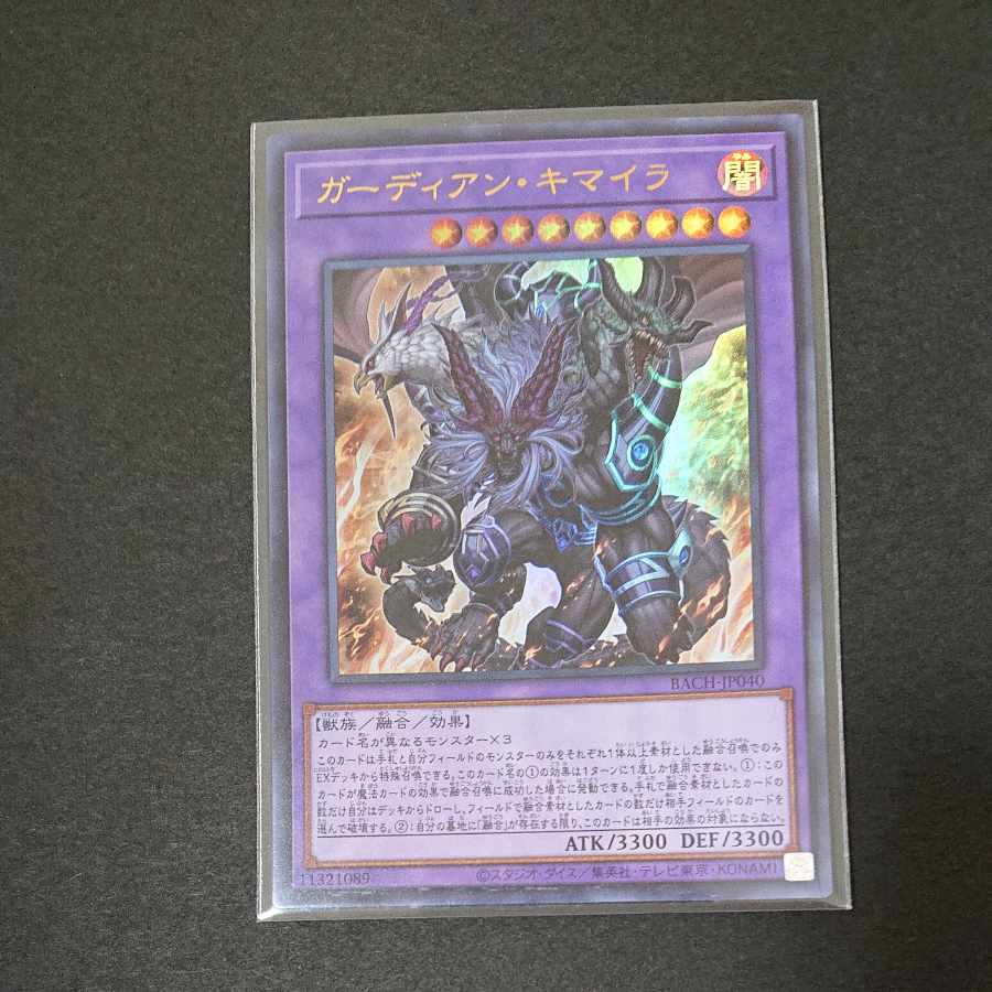 Yu-Gi-Oh Growlithe an Chimera Ultra Rare JP040